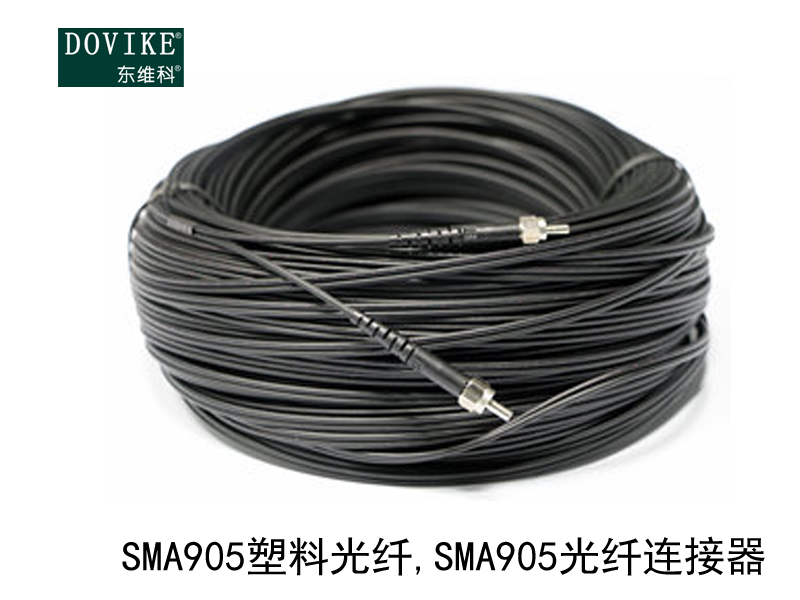 SMA905塑料光纤 SMA905塑料光纤连接器---江苏东维通信科技有限公司