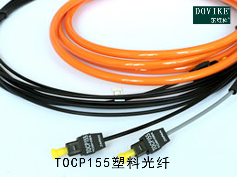 TOCP155塑料光纤 TOCP155变频器光纤跳线---江苏东维通信科技有限公司