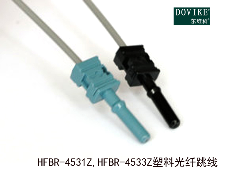 HFBR-4531Z HFBR-4533Z塑胶光纤跳线---江苏东维通信科技有限公司