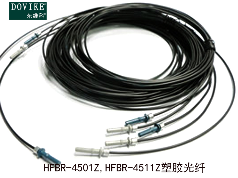 HFBR-4501Z HFBR-4511Z塑料光纤跳线---江苏东维通信科技有限公司