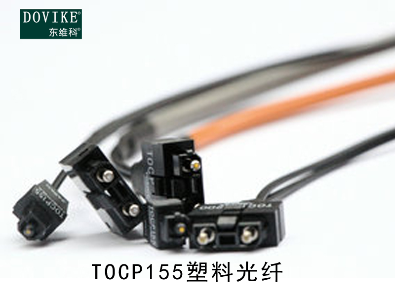 TOCP155塑料光纤 TOCP155变频器光纤跳线---江苏东维通信科技有限公司