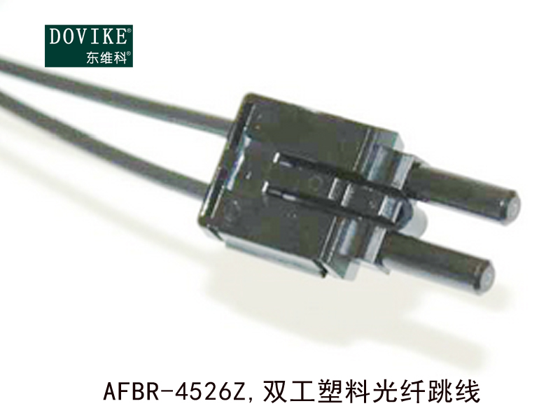 AFBR-4526Z 双工塑料光纤跳线---江苏东维通信科技有限公司