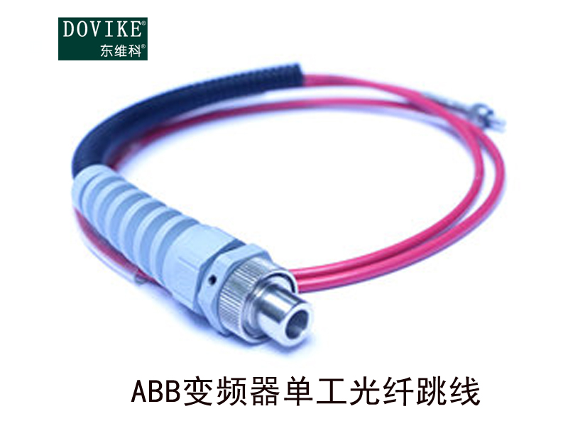 ABB塑料光纤  ABB变频器单工光纤跳线---江苏东维通信科技有限公司