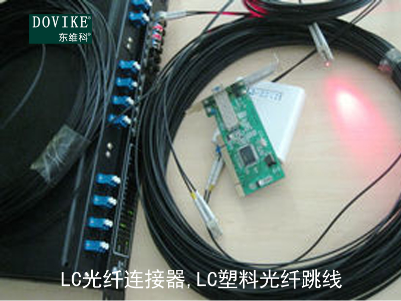 LC塑料光纤 LC光纤连接器 LC塑料光纤跳线---江苏东维通信科技有限公司