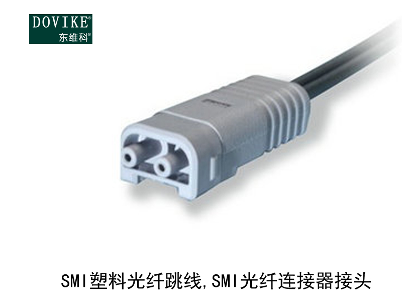 SMI塑料光纤跳线 SMI塑料光纤连接器---江苏东维通信科技有限公司