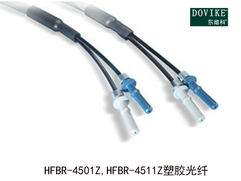 HFBR-4501Z HFBR-4511Z塑料光纤跳线---江苏东维通信科技有限公司