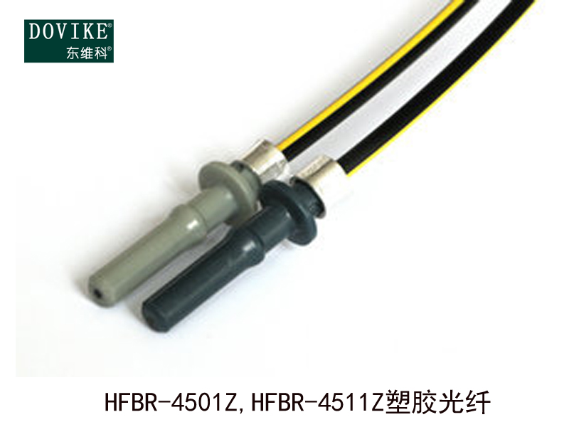 HFBR-4501Z HFBR-4511Z塑料光纤跳线---江苏东维通信科技有限公司