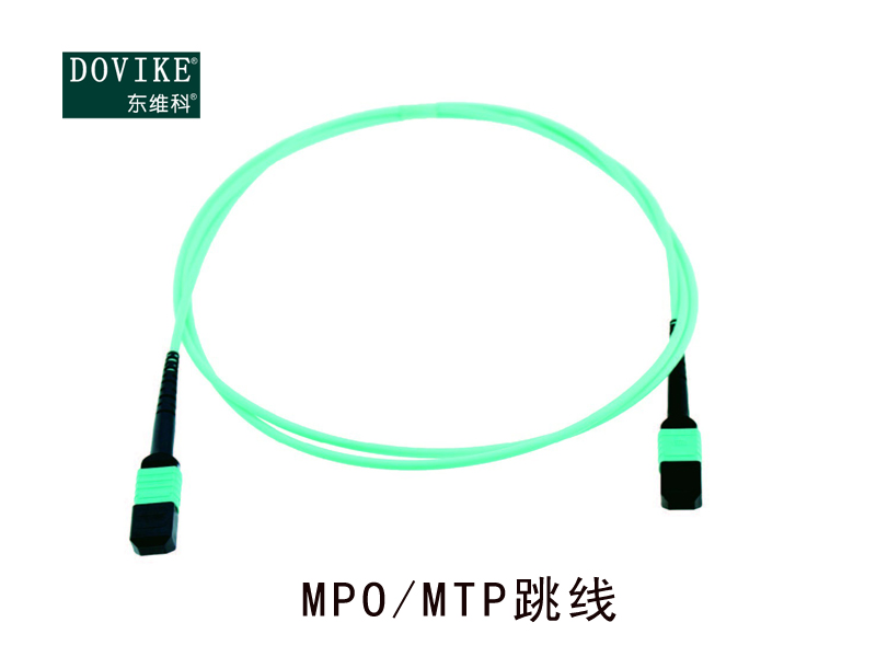 MPO/MTP光纤跳线  MPO万兆光纤跳线--江苏东维通信科技有限公司