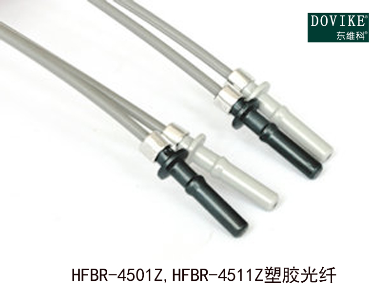 HFBR-4501Z HFBR-4511Z塑料光纤跳线---江苏东维通信科技有限公司