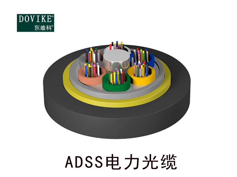 ADSS电力光缆，24芯ADSS电力光缆价格--江苏东维通信科技有限公司