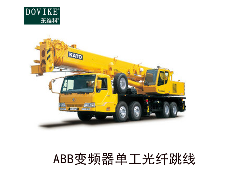 ABB塑料光纤  ABB变频器单工光纤跳线---江苏东维通信科技有限公司