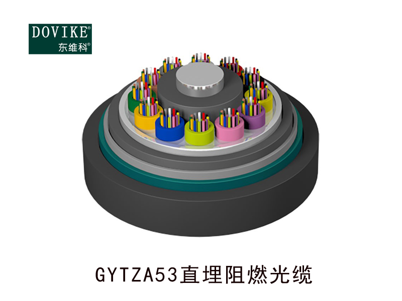 GYTZA53直埋阻燃光缆  24芯GYTZA53阻燃光缆--江苏东维通信科技有限公司