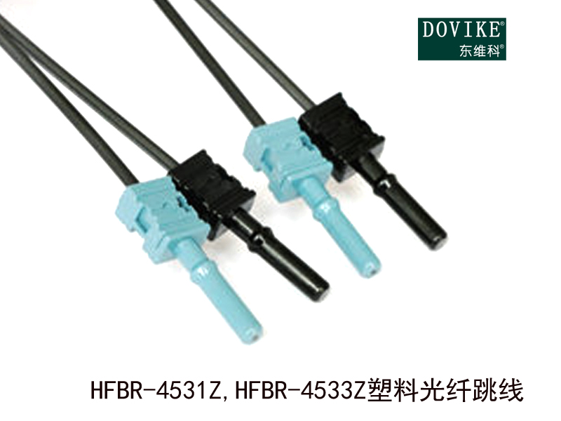 HFBR-4531Z HFBR-4533Z塑胶光纤跳线---江苏东维通信科技有限公司